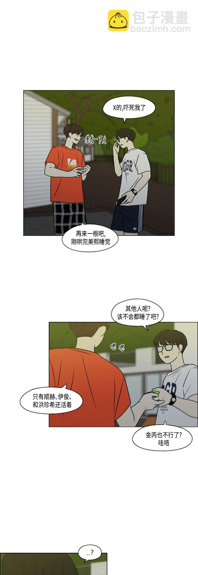🍔恋爱革命 【免费】[特别篇] Change Off（3） 第24页