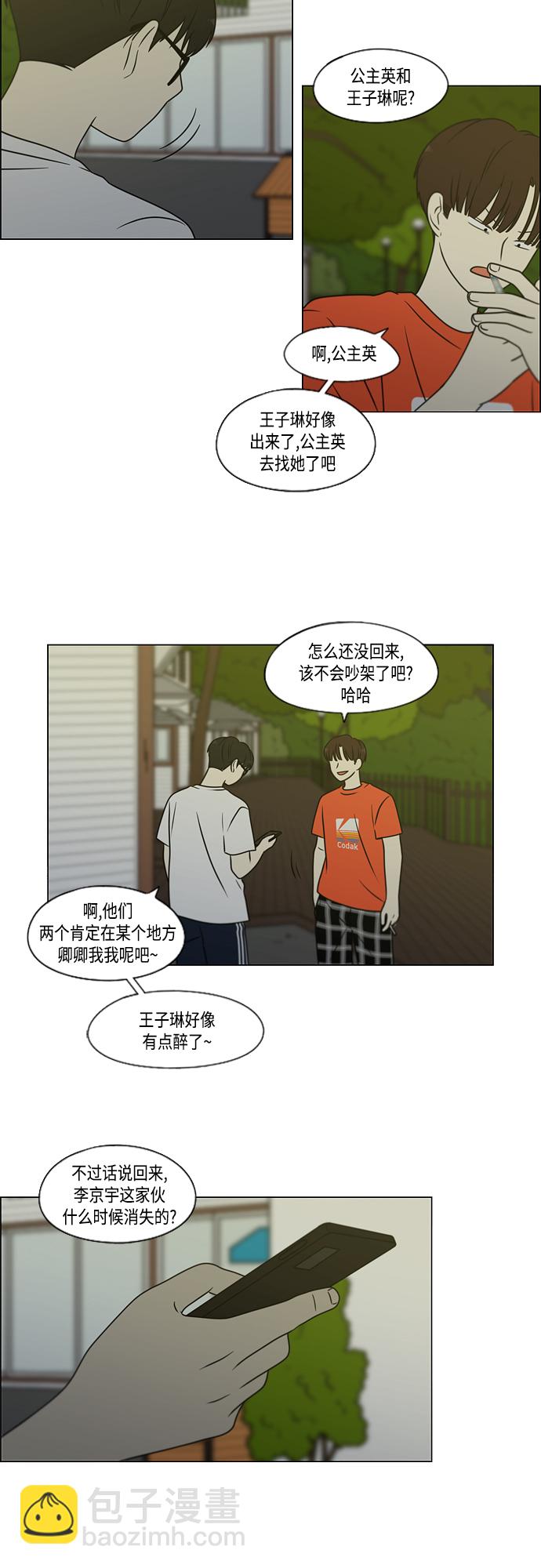 🍔恋爱革命 【免费】[特别篇] Change Off（3） 第25页