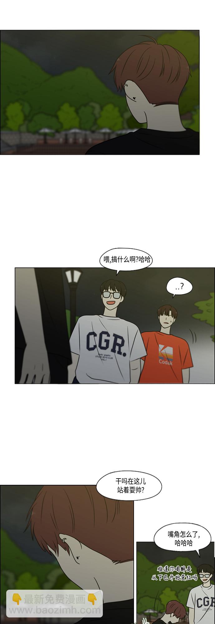 🍔恋爱革命 【免费】[特别篇] Change Off（3） 第29页