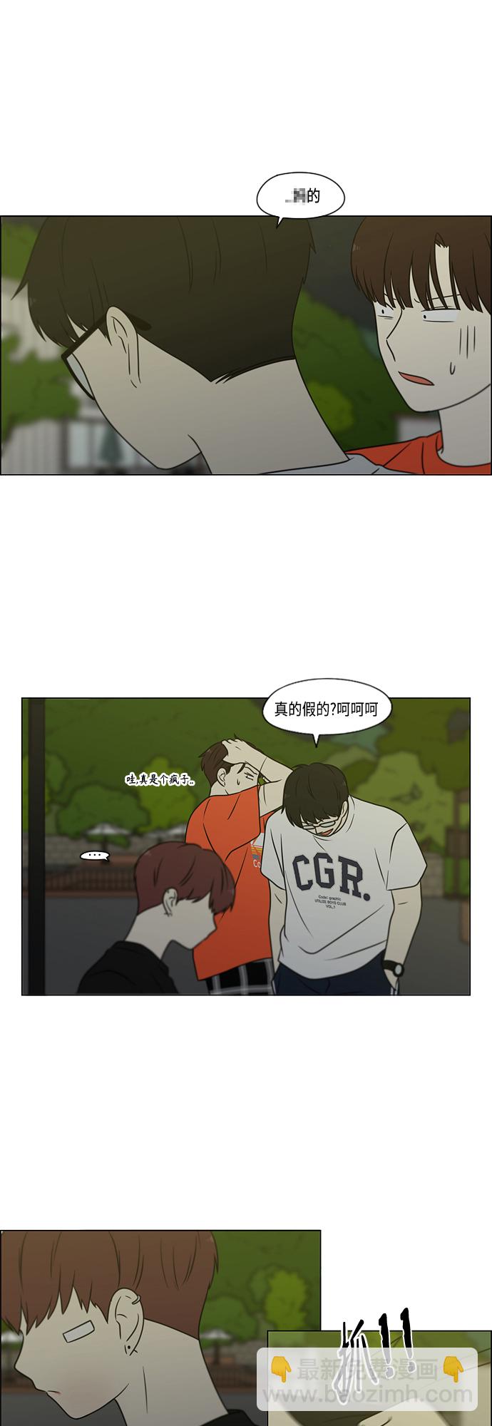 🍔恋爱革命 【免费】[特别篇] Change Off（3） 第32页