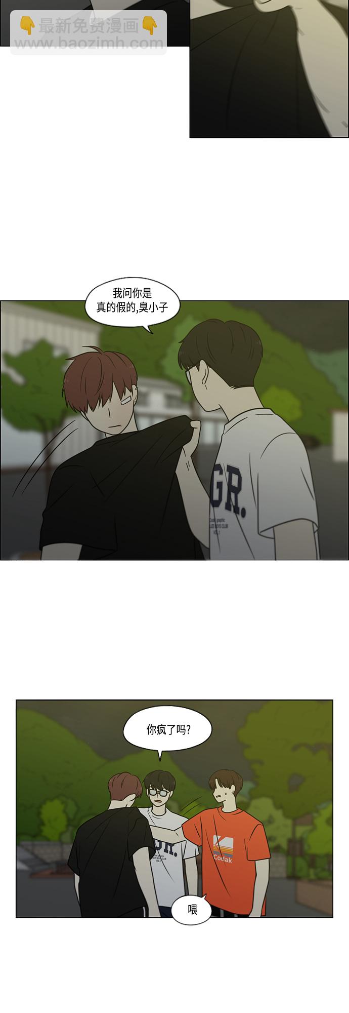 🍔恋爱革命 【免费】[特别篇] Change Off（3） 第33页