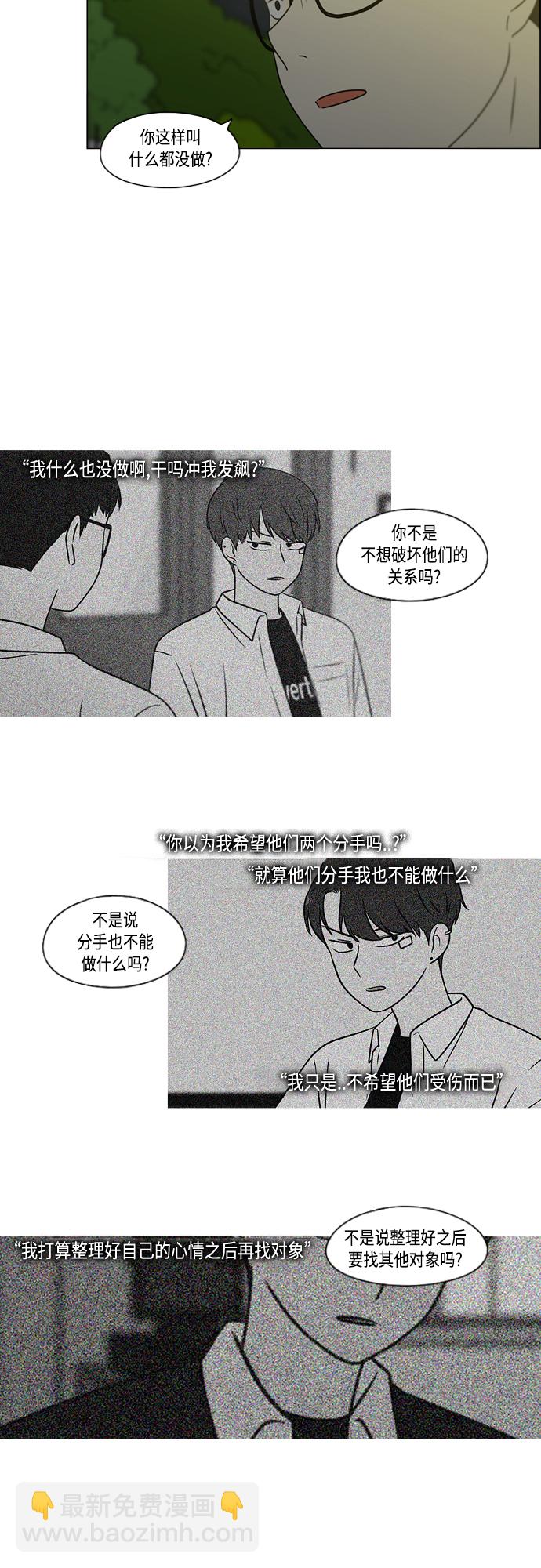 🍔恋爱革命 【免费】[特别篇] Change Off（3） 第35页