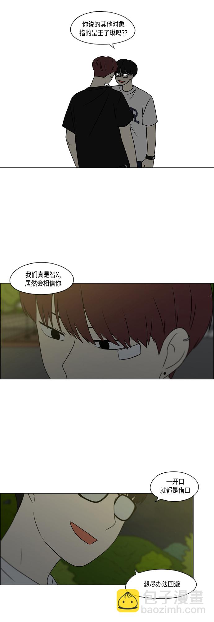 🍔恋爱革命 【免费】[特别篇] Change Off（3） 第36页