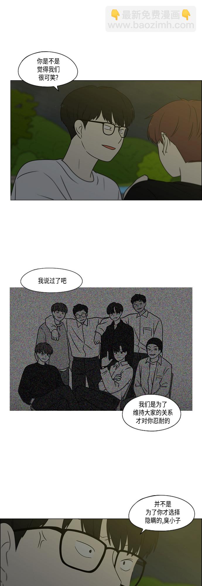 🍔恋爱革命 【免费】[特别篇] Change Off（3） 第37页