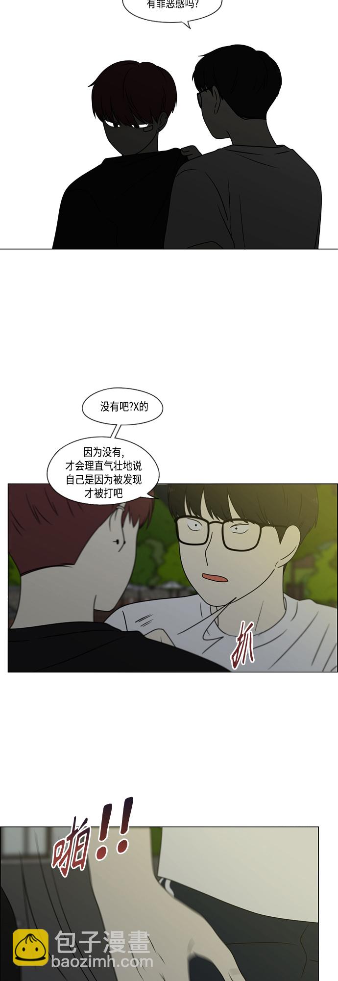 🍔恋爱革命 【免费】[特别篇] Change Off（3） 第39页