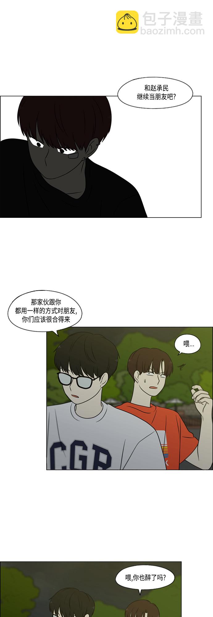 🍔恋爱革命 【免费】[特别篇] Change Off（3） 第41页