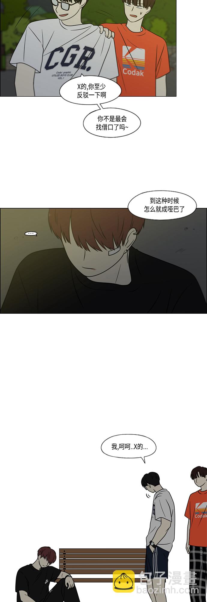 🍔恋爱革命 【免费】[特别篇] Change Off（3） 第42页