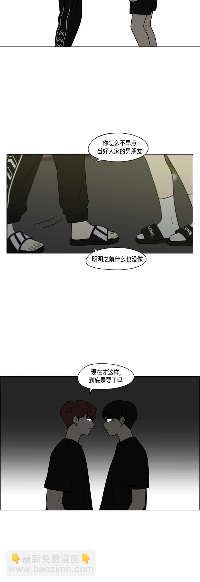 🍔恋爱革命 【免费】[特别篇] Change Off（3） 第9页