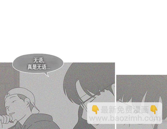 🍔恋爱革命 [第410话] Eclipse（1） 第21页