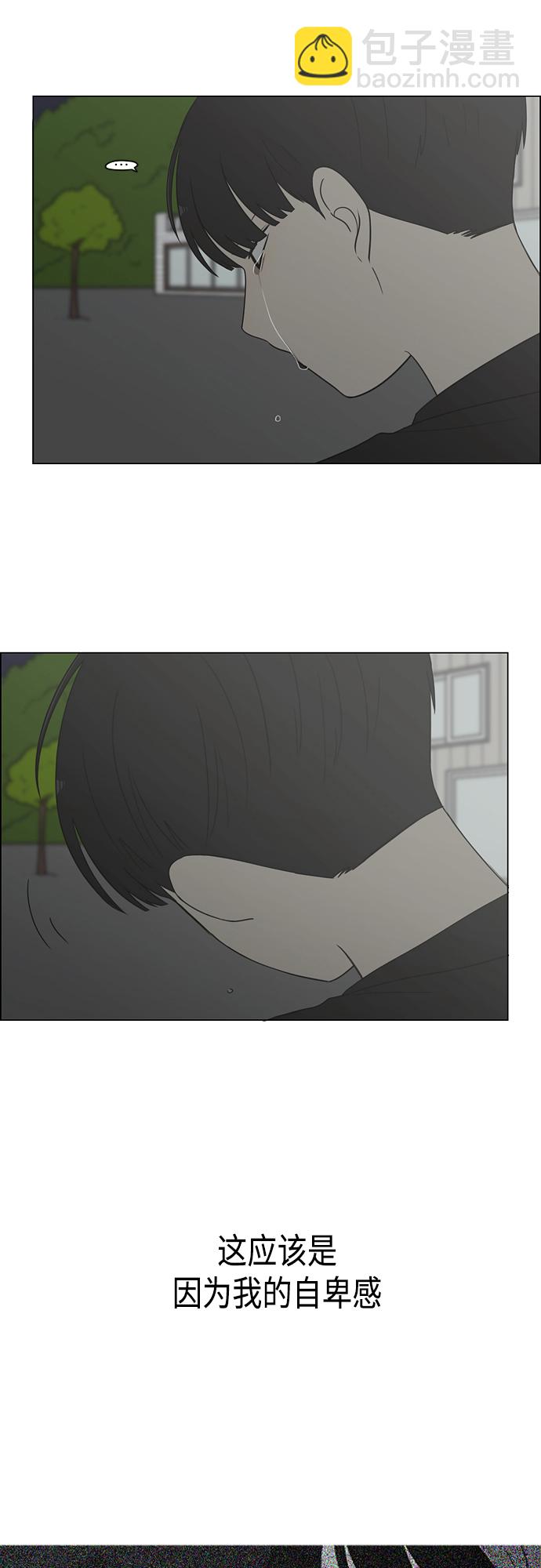 🍔恋爱革命 [第410话] Eclipse（1） 第3页