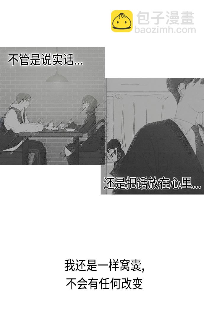 🍔恋爱革命 [第410话] Eclipse（1） 第36页