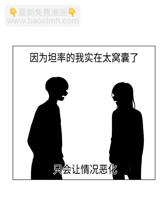 🍔恋爱革命 [第410话] Eclipse（1） 第38页