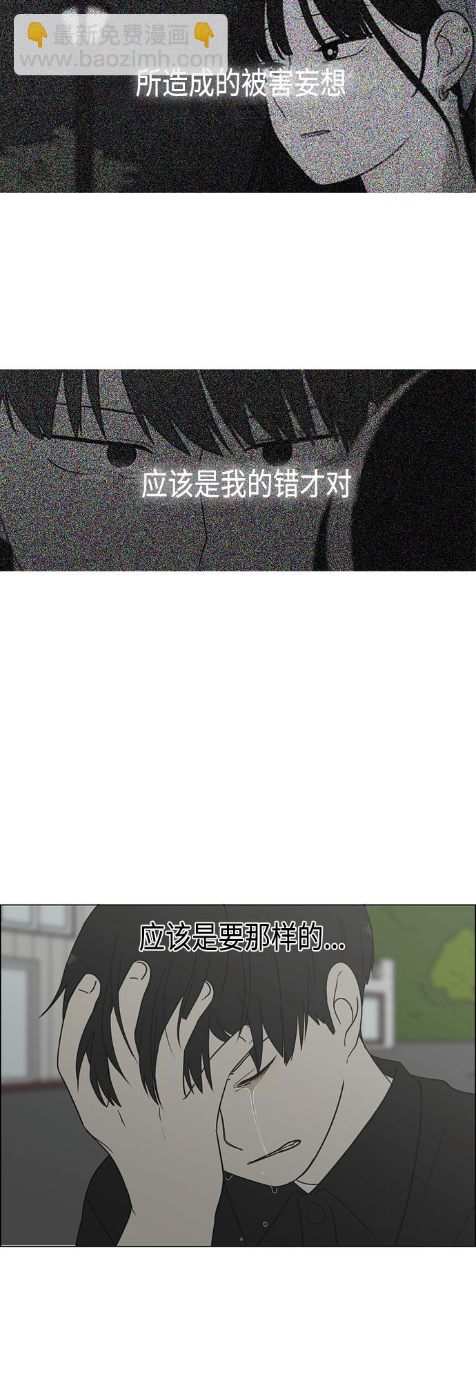 🍔恋爱革命 [第410话] Eclipse（1） 第4页