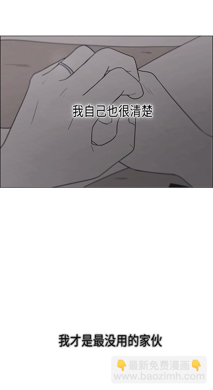 🍔恋爱革命 [第410话] Eclipse（1） 第40页