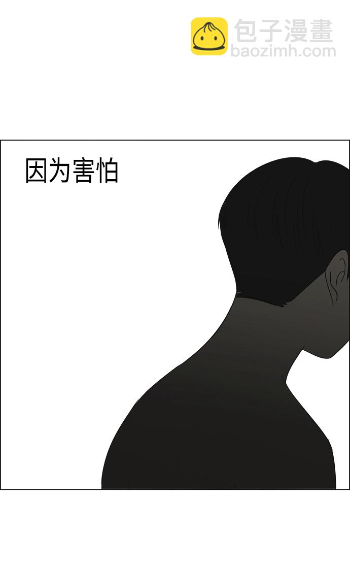 🍔恋爱革命 [第410话] Eclipse（1） 第47页
