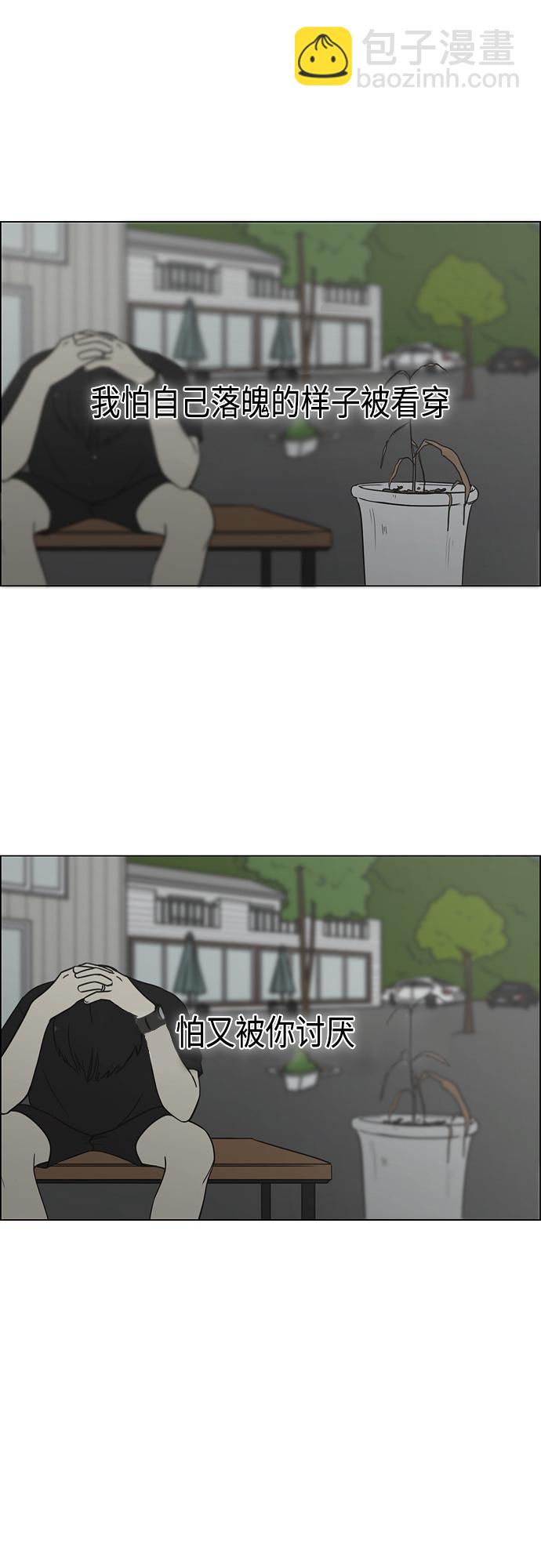 🍔恋爱革命 [第410话] Eclipse（1） 第6页