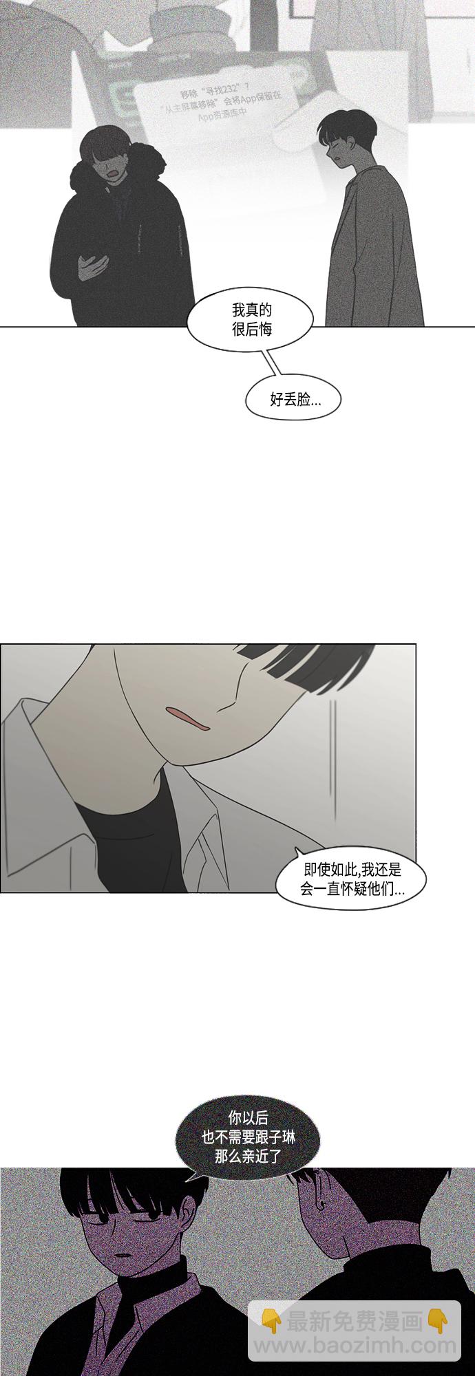 🍔恋爱革命 [第412话] Eclipse（3） 第10页