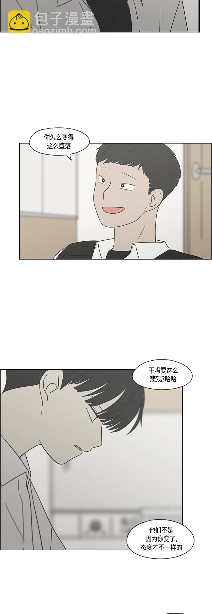 🍔恋爱革命 [第412话] Eclipse（3） 第14页