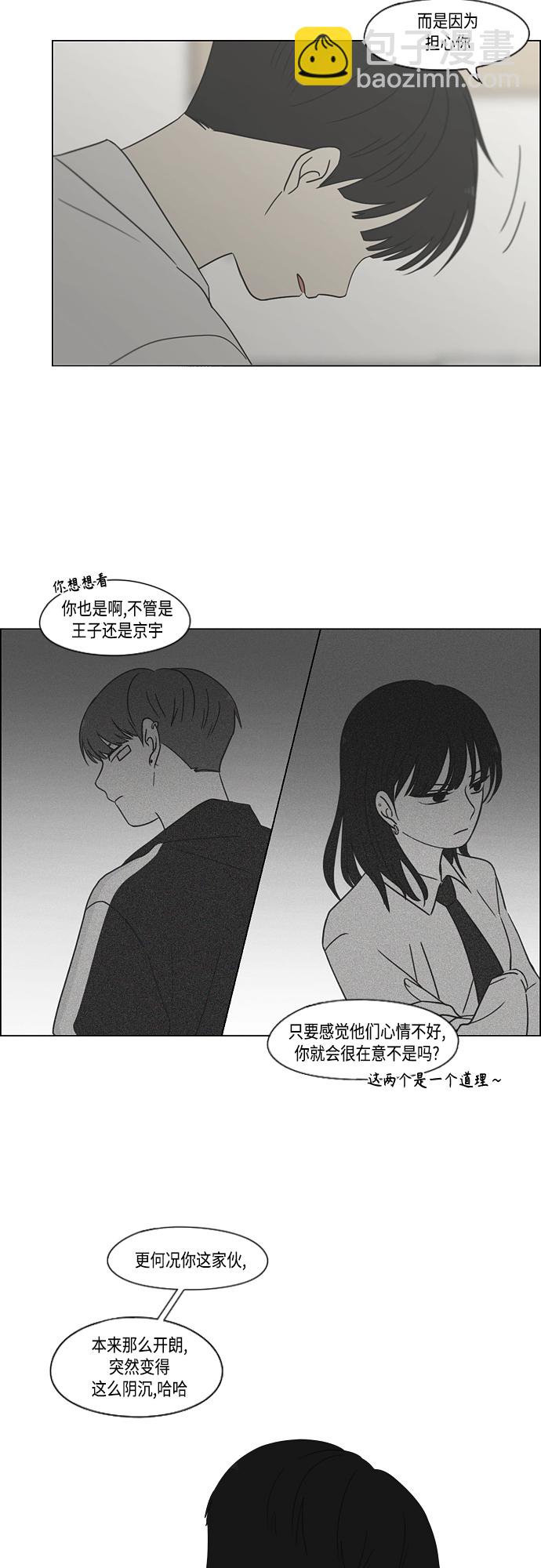 🍔恋爱革命 [第412话] Eclipse（3） 第15页