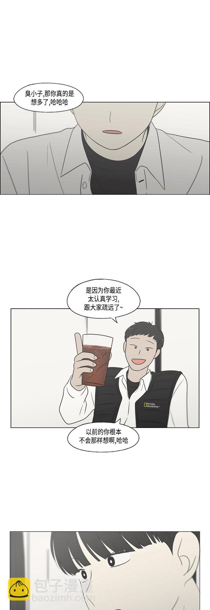 🍔恋爱革命 [第412话] Eclipse（3） 第17页