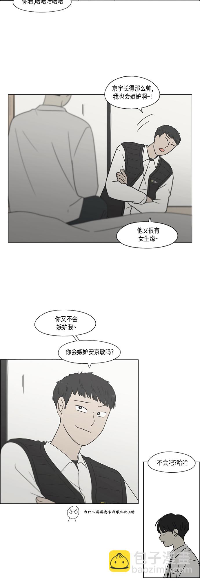 🍔恋爱革命 [第412话] Eclipse（3） 第19页