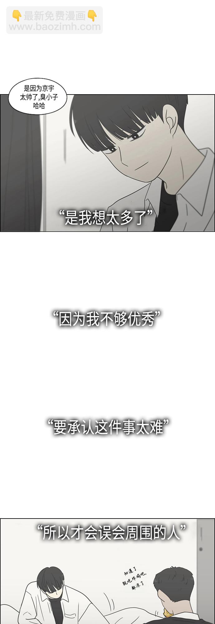 🍔恋爱革命 [第412话] Eclipse（3） 第20页