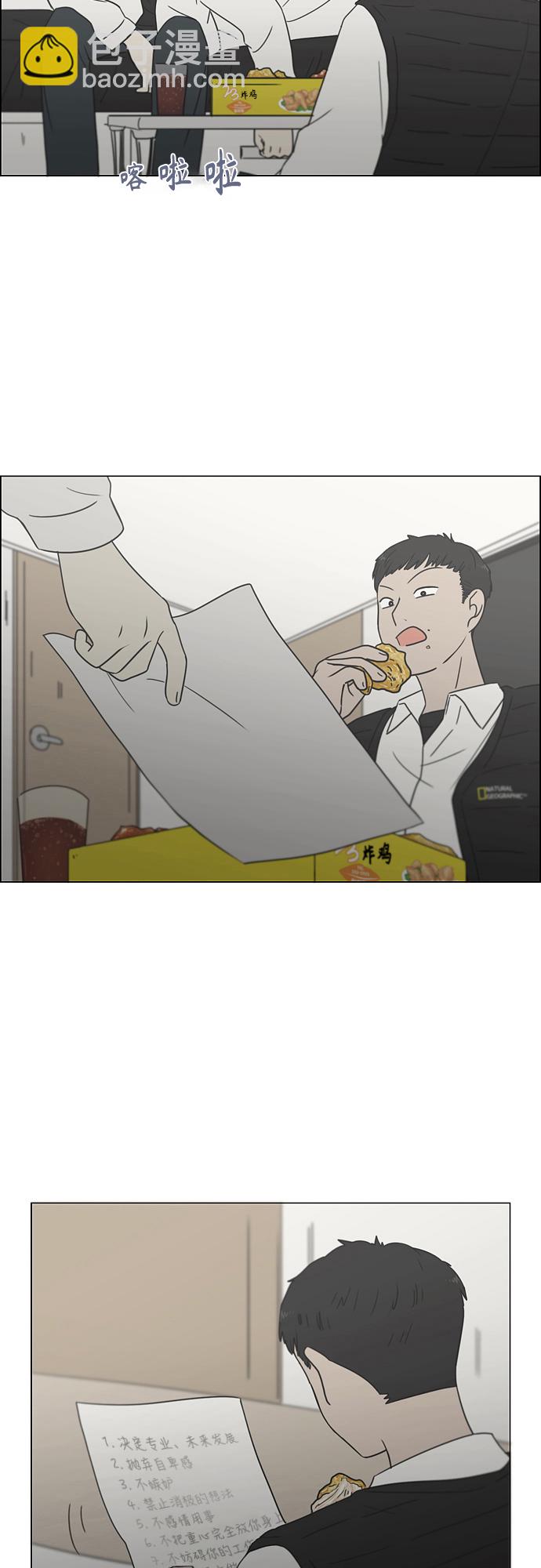 🍔恋爱革命 [第412话] Eclipse（3） 第21页