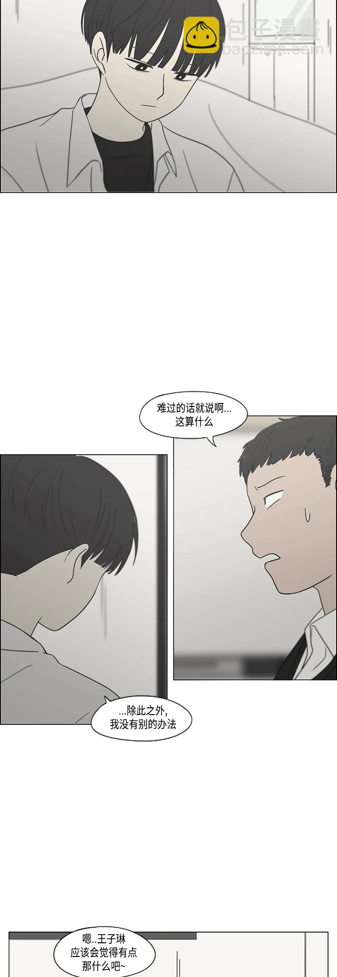 🍔恋爱革命 [第412话] Eclipse（3） 第23页
