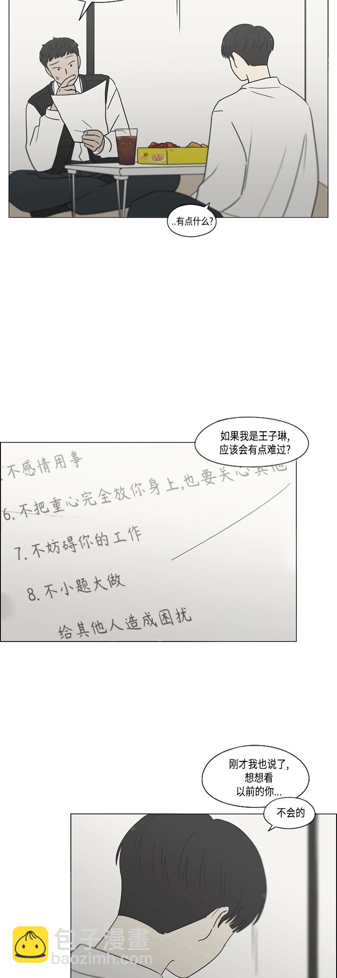 🍔恋爱革命 [第412话] Eclipse（3） 第24页