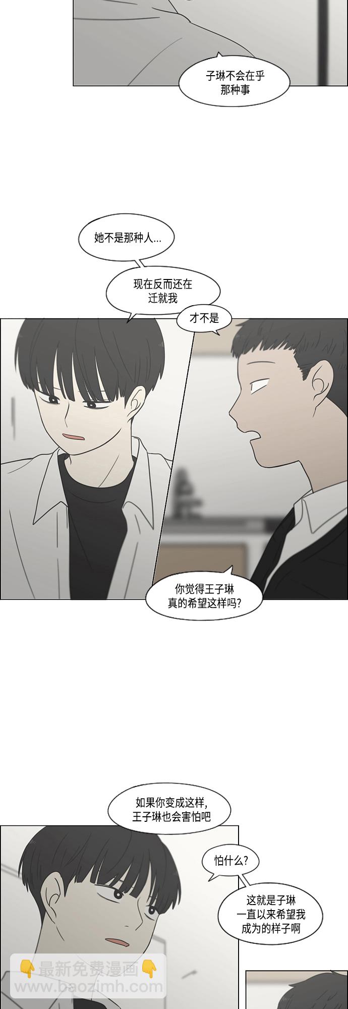 🍔恋爱革命 [第412话] Eclipse（3） 第25页