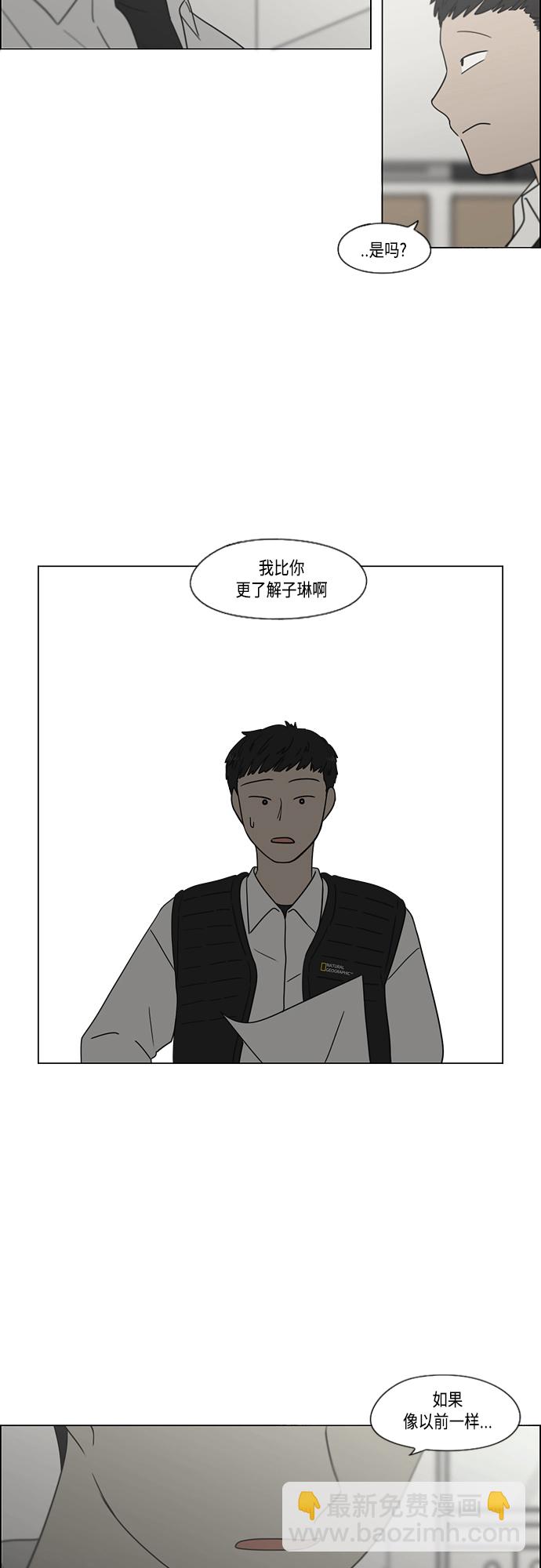 🍔恋爱革命 [第412话] Eclipse（3） 第26页