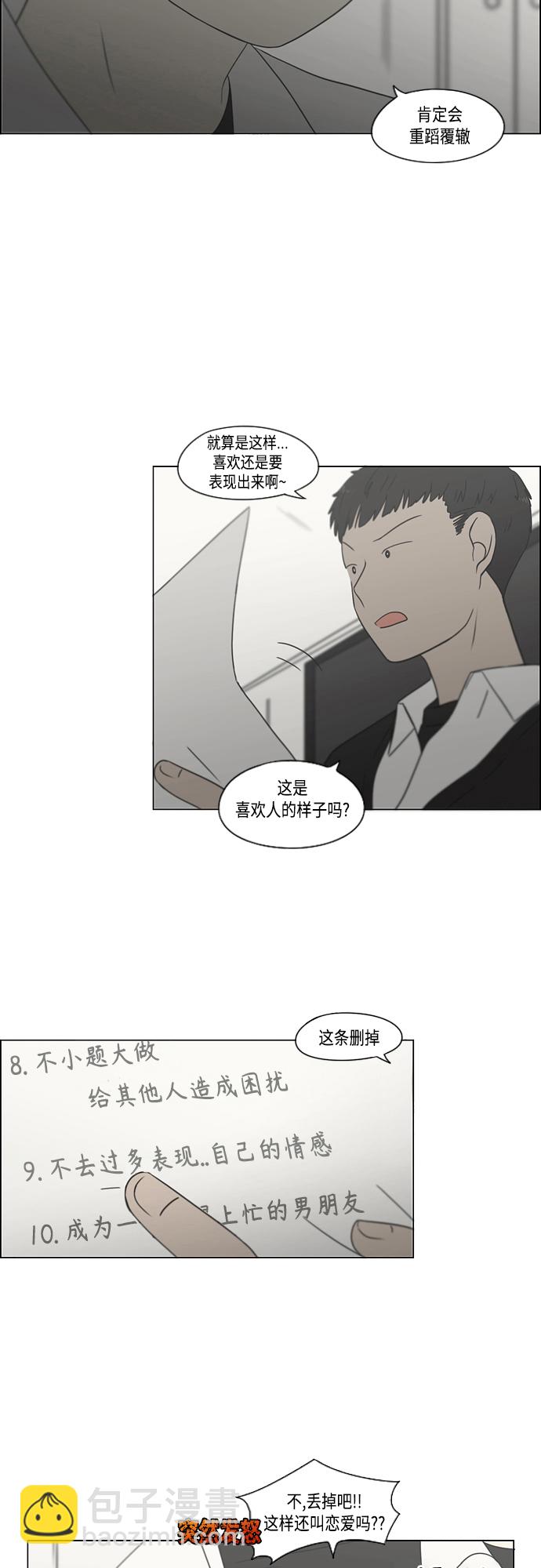 🍔恋爱革命 [第412话] Eclipse（3） 第27页