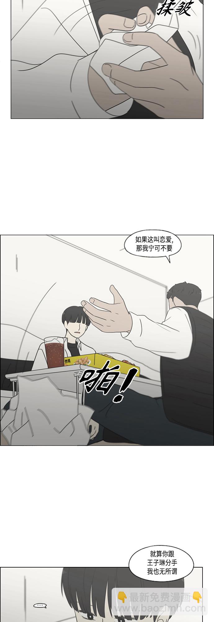 🍔恋爱革命 [第412话] Eclipse（3） 第28页
