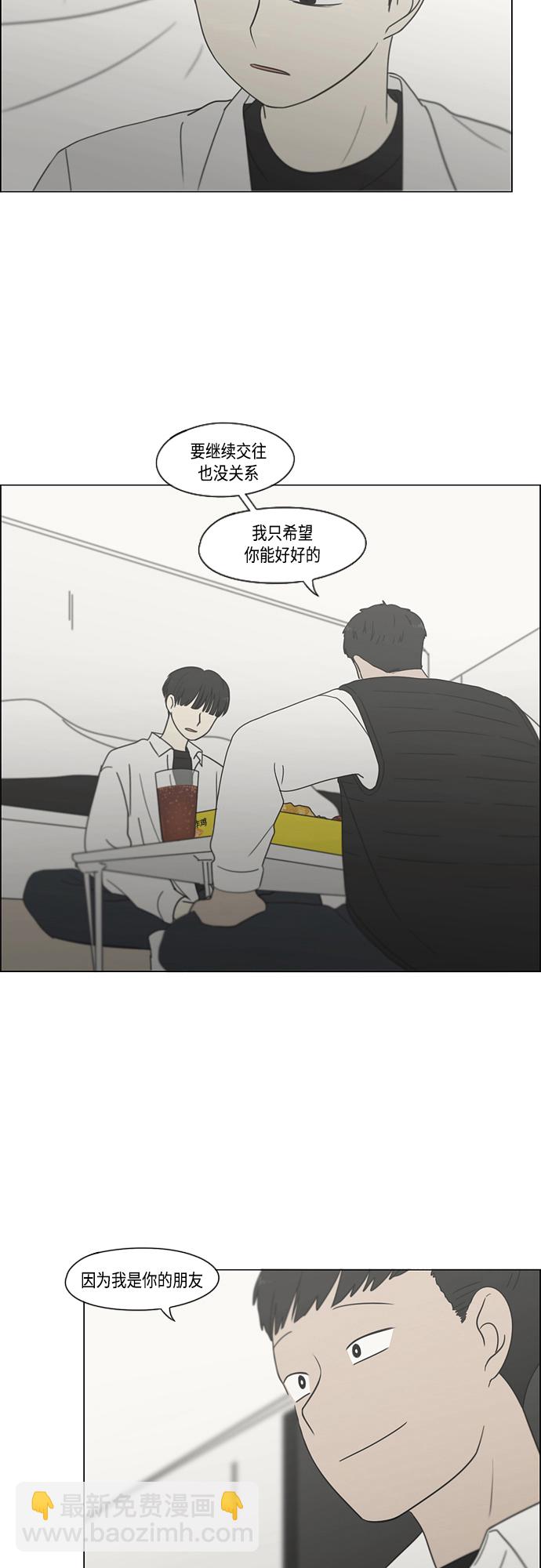 🍔恋爱革命 [第412话] Eclipse（3） 第29页