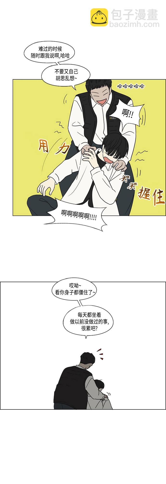 🍔恋爱革命 [第412话] Eclipse（3） 第31页