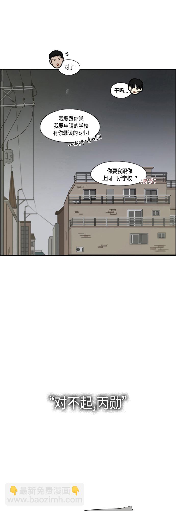 🍔恋爱革命 [第412话] Eclipse（3） 第32页