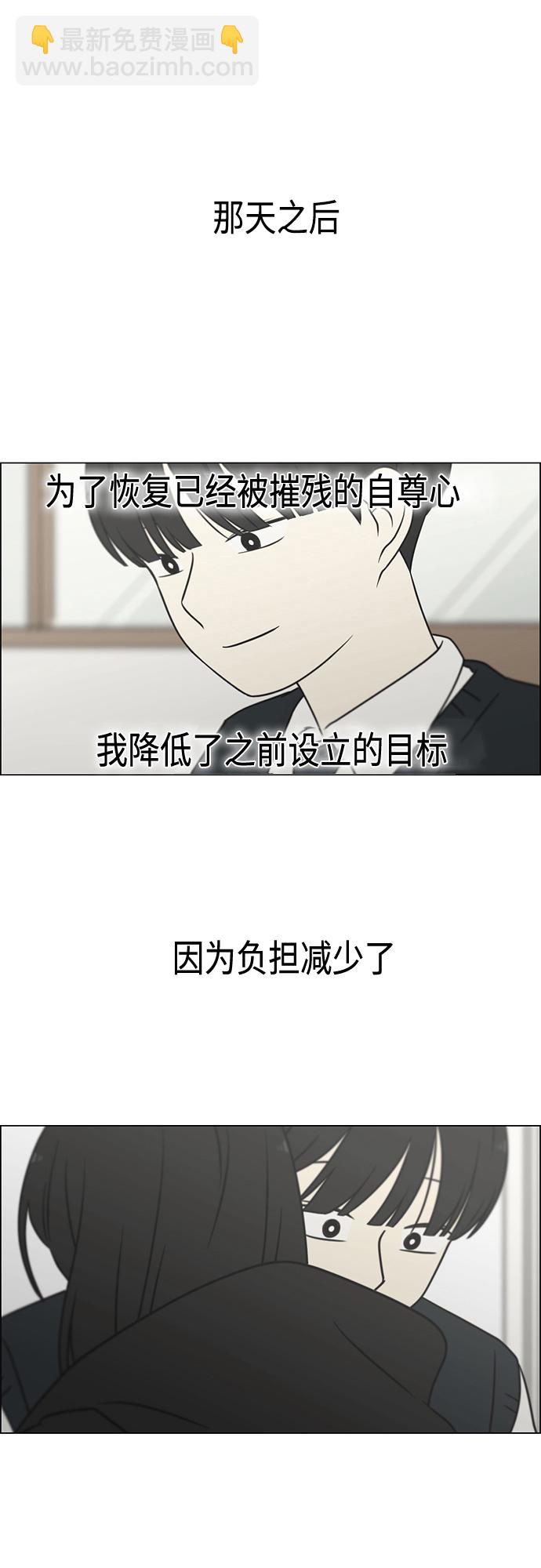 🍔恋爱革命 [第412话] Eclipse（3） 第35页