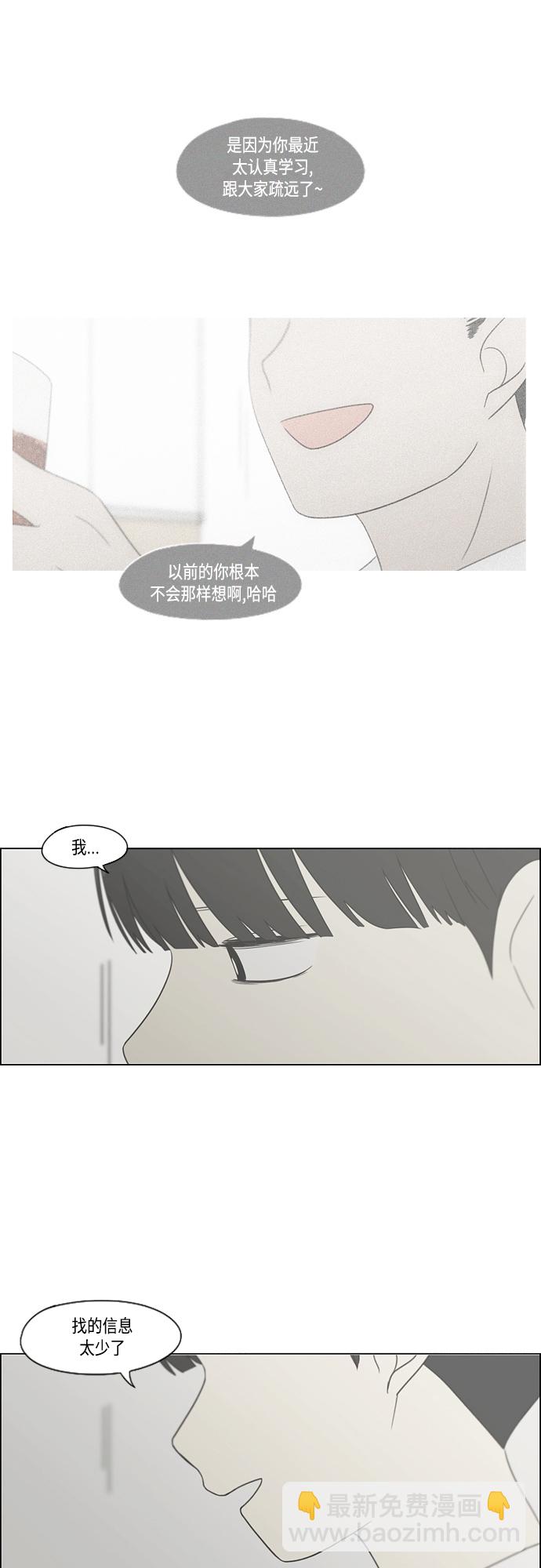 🍔恋爱革命 [第412话] Eclipse（3） 第37页