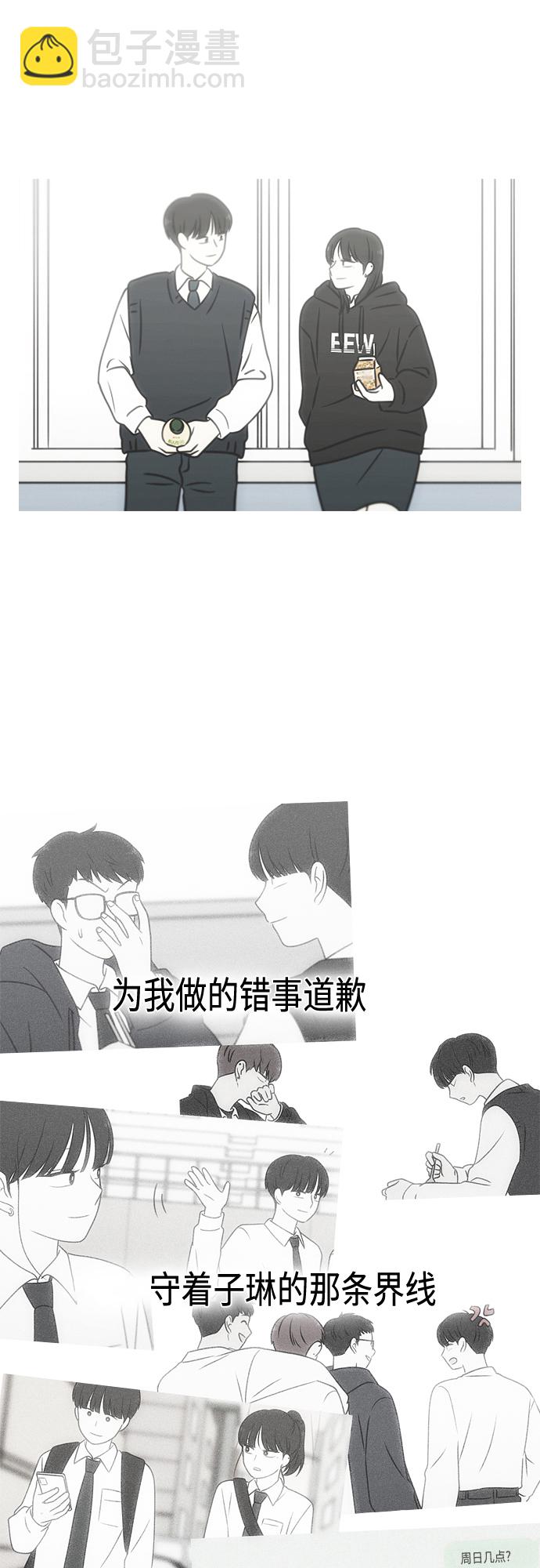 🍔恋爱革命 [第412话] Eclipse（3） 第39页