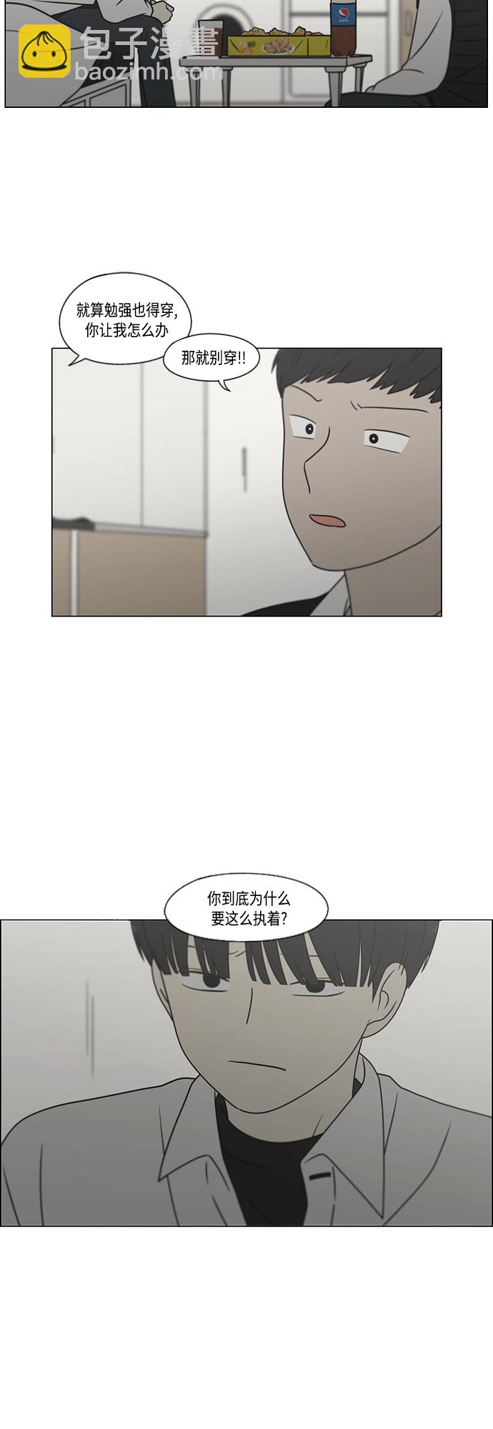 🍔恋爱革命 [第412话] Eclipse（3） 第4页