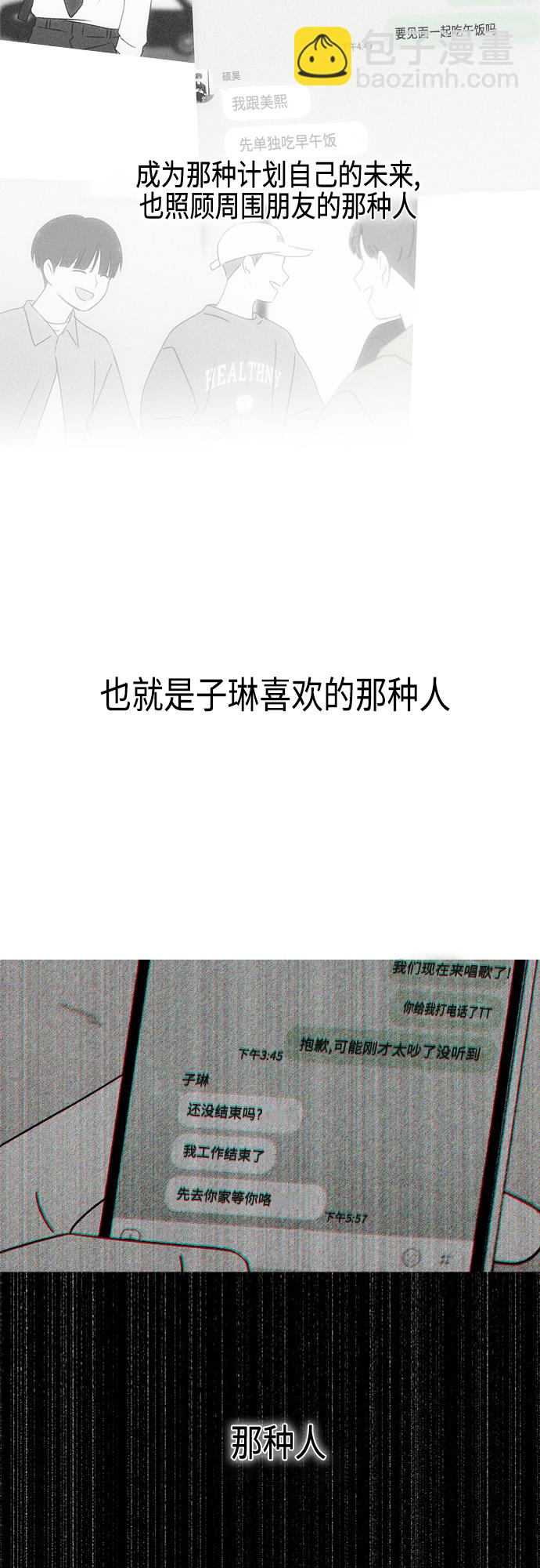 🍔恋爱革命 [第412话] Eclipse（3） 第40页