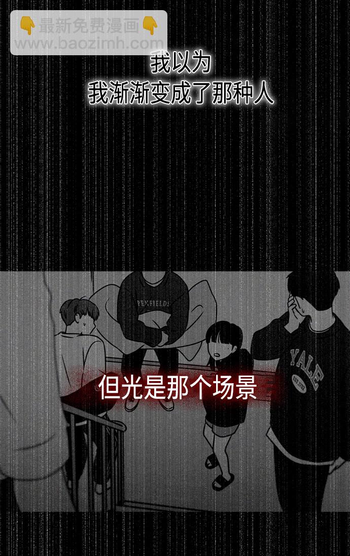 🍔恋爱革命 [第412话] Eclipse（3） 第41页