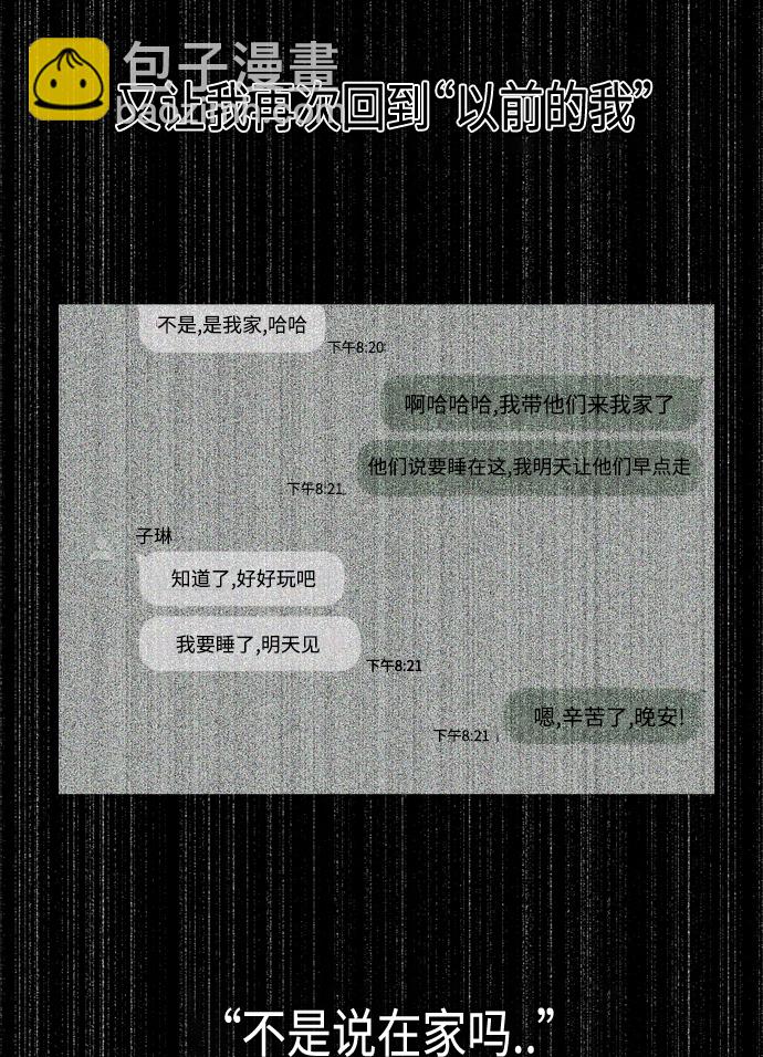 🍔恋爱革命 [第412话] Eclipse（3） 第42页