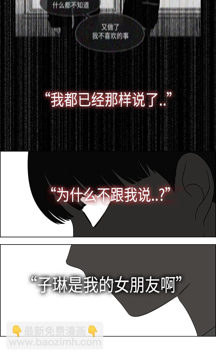 🍔恋爱革命 [第412话] Eclipse（3） 第48页
