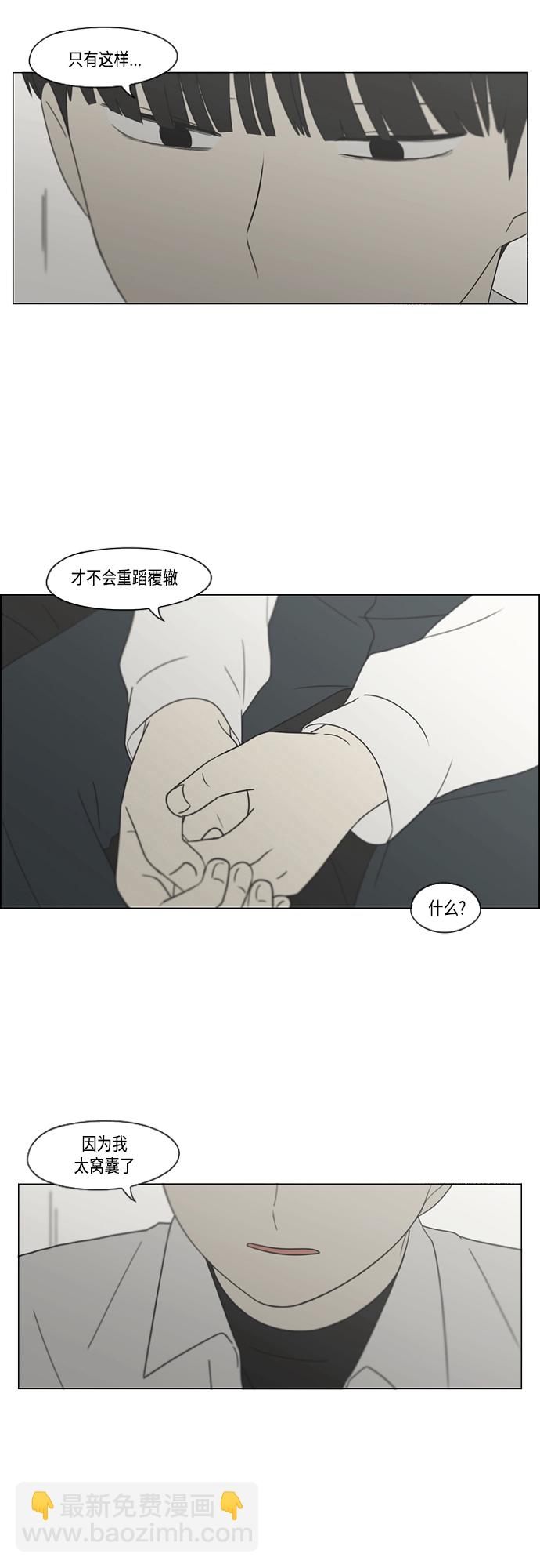 🍔恋爱革命 [第412话] Eclipse（3） 第5页