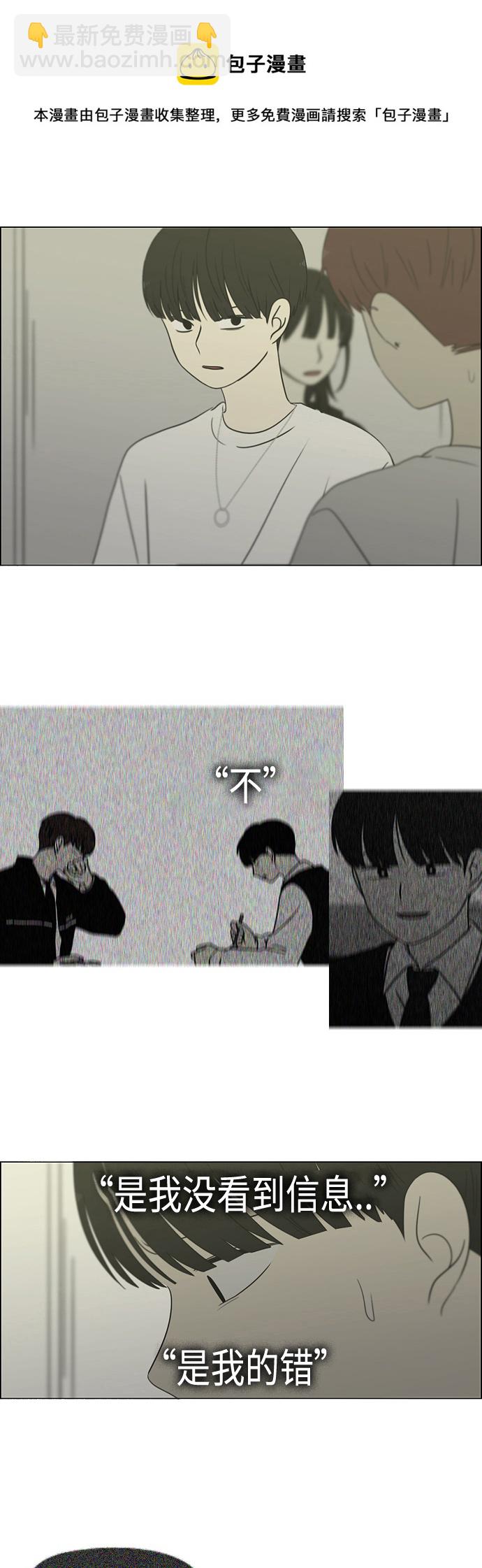 🍔恋爱革命 [第412话] Eclipse（3） 第50页