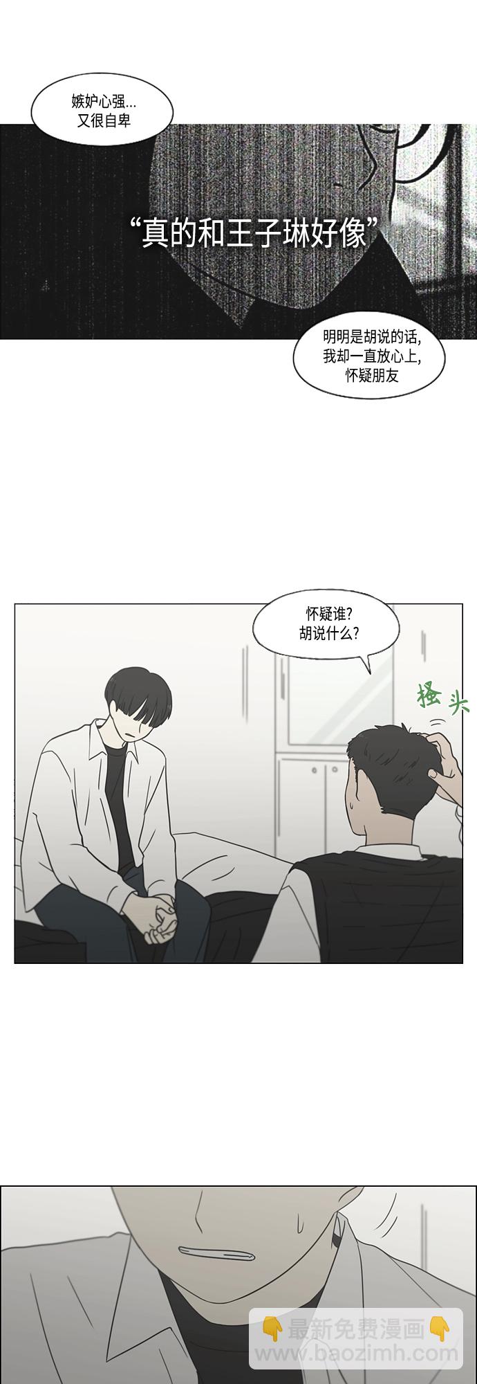 🍔恋爱革命 [第412话] Eclipse（3） 第6页