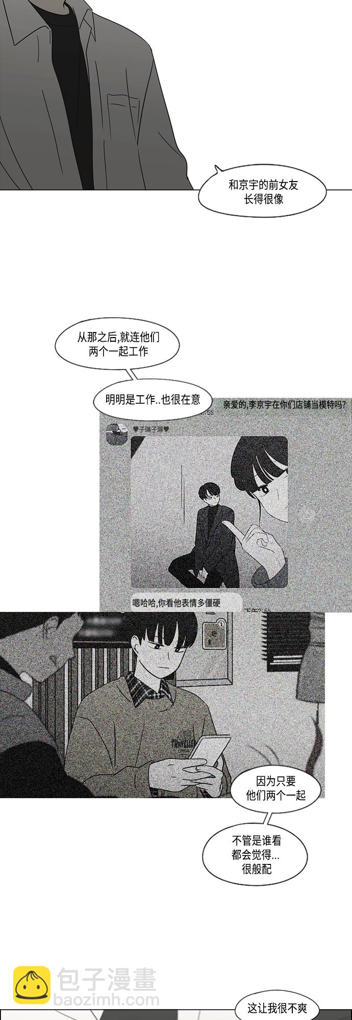🍔恋爱革命 [第412话] Eclipse（3） 第8页