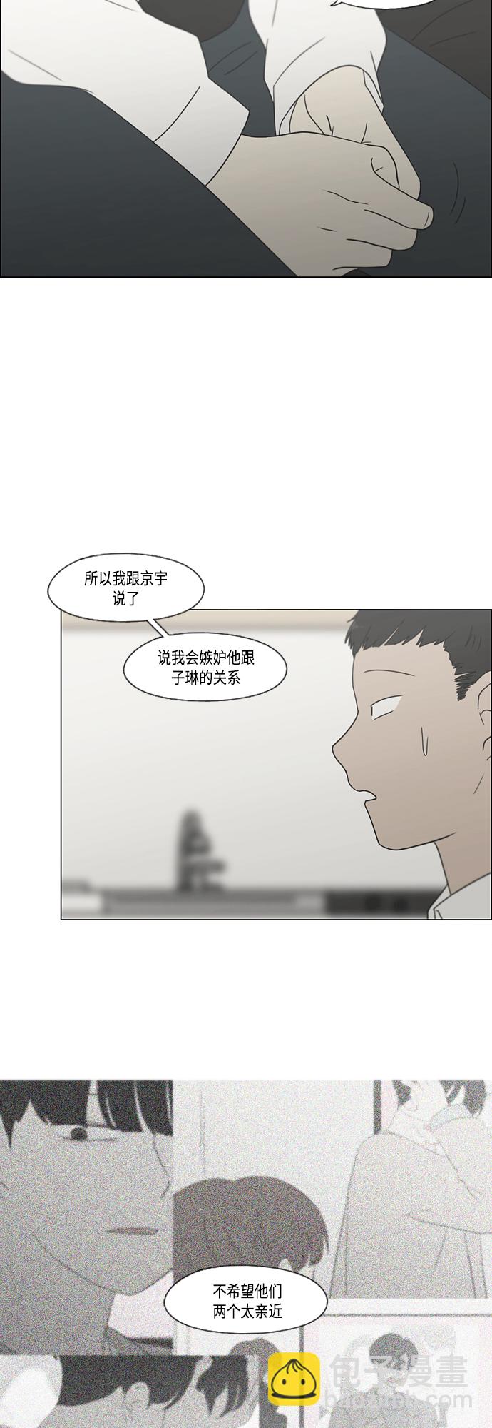 🍔恋爱革命 [第412话] Eclipse（3） 第9页