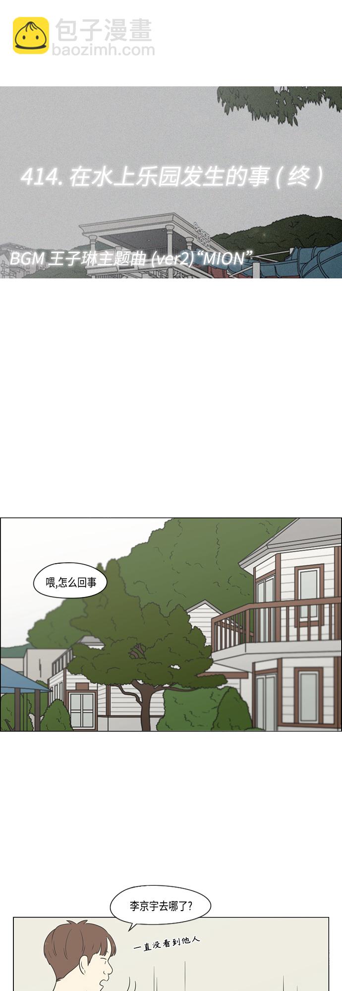 🍔恋爱革命 [第414话] 在水上乐园发生的事（终） 第10页